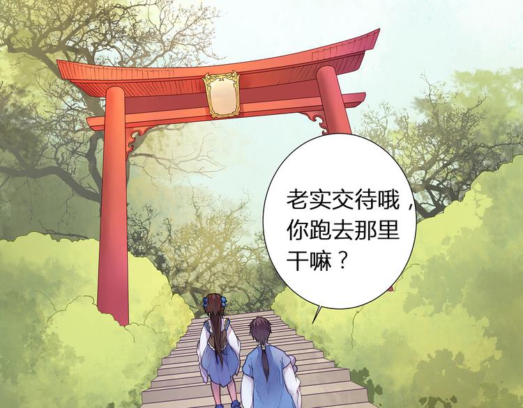 《桃花灼》第4话 身体开始变透明了！ 第5页