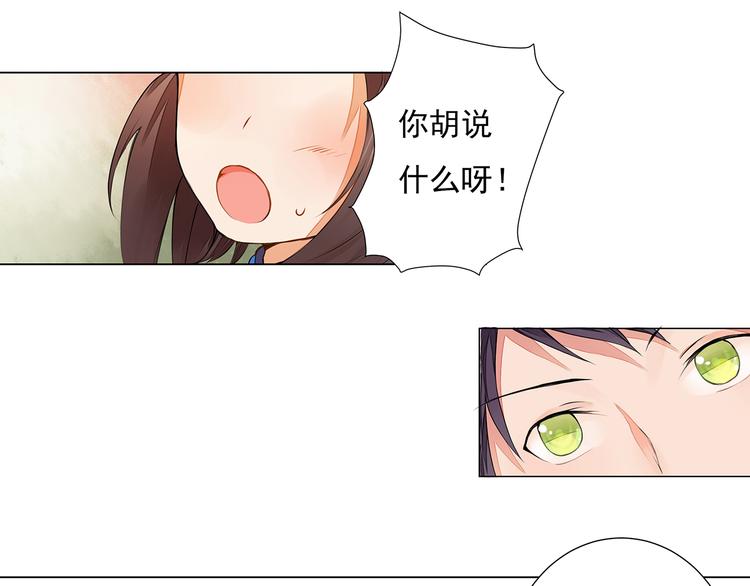 《桃花灼》第4话 身体开始变透明了！ 第8页