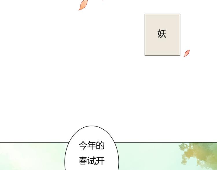 《桃花灼》第1话 桃树下的相遇 第14页