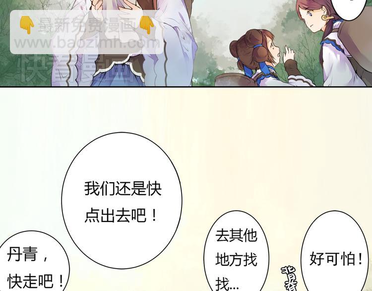 《桃花灼》第1话 桃树下的相遇 第20页