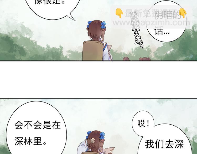 《桃花灼》第1话 桃树下的相遇 第24页