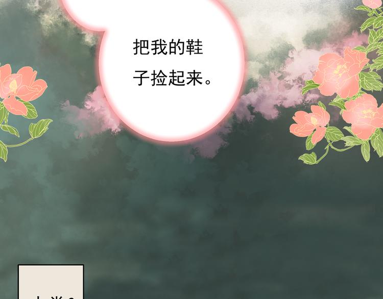 《桃花灼》第1话 桃树下的相遇 第44页