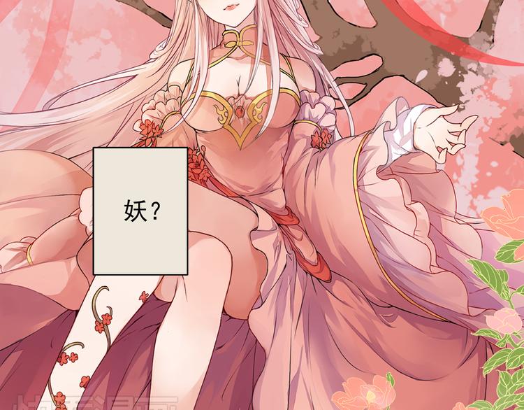 《桃花灼》第1话 桃树下的相遇 第46页