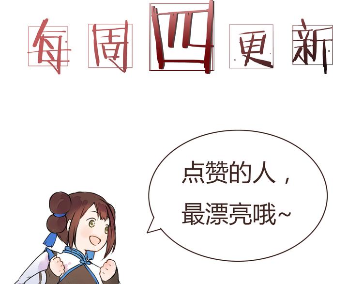 《桃花灼》第1话 桃树下的相遇 第50页
