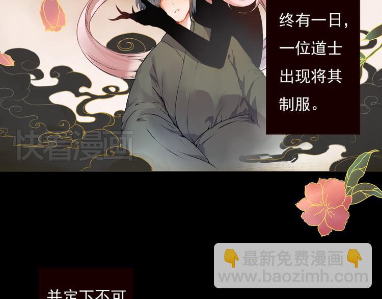 《桃花灼》第1话 桃树下的相遇 第5页
