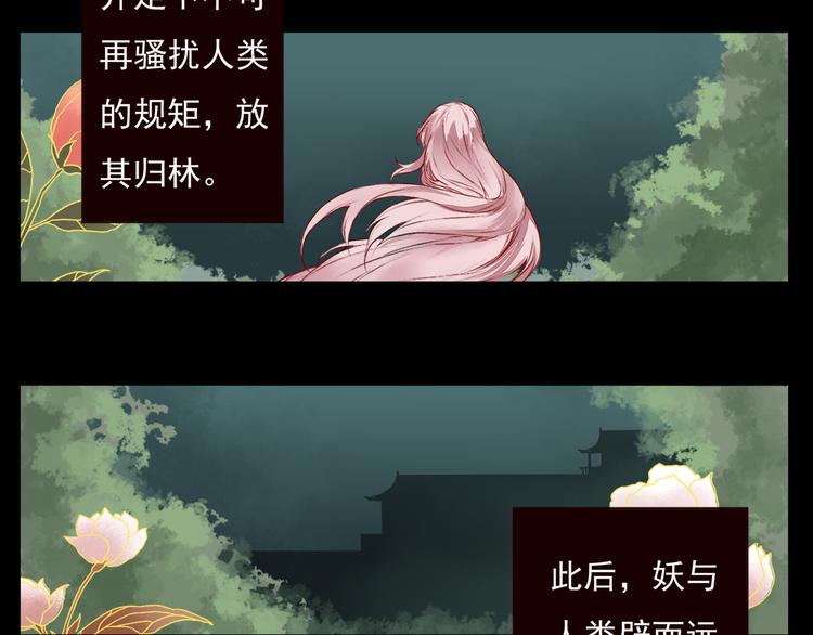 《桃花灼》第1话 桃树下的相遇 第6页