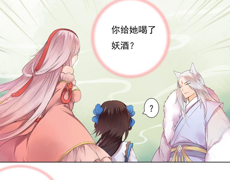 《桃花灼》第3话 两妖之争 竟为的是...？ 第15页