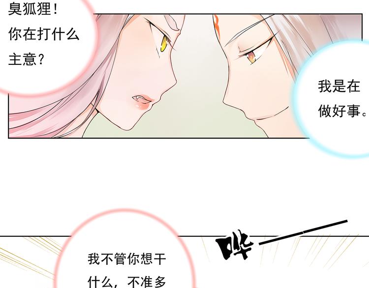 《桃花灼》第3话 两妖之争 竟为的是...？ 第16页
