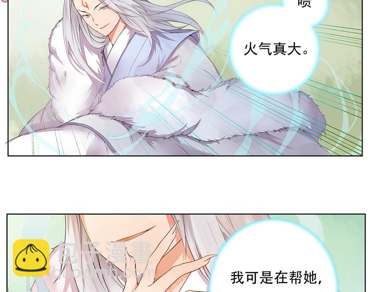 《桃花灼》第3话 两妖之争 竟为的是...？ 第18页