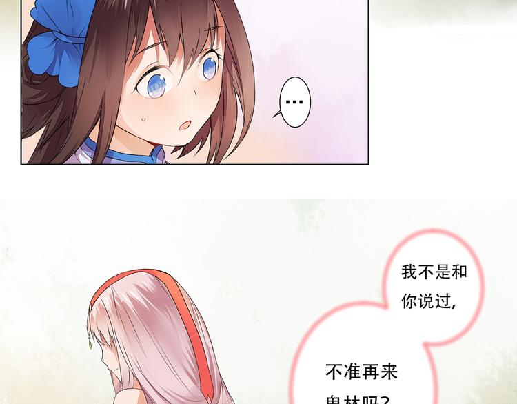 《桃花灼》第3话 两妖之争 竟为的是...？ 第20页