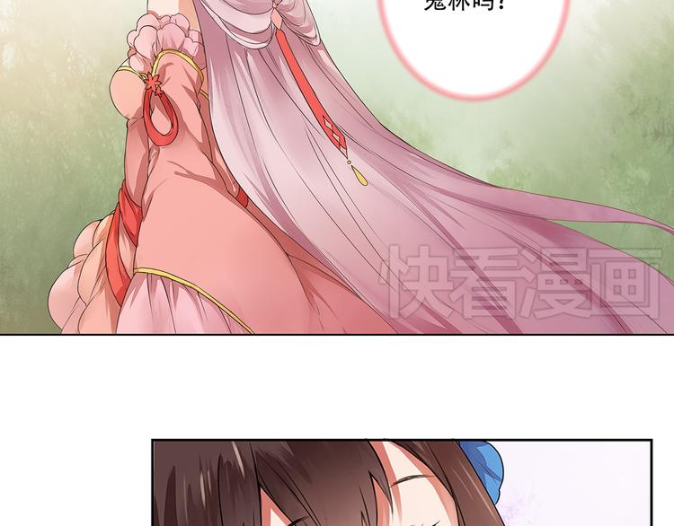 《桃花灼》第3话 两妖之争 竟为的是...？ 第21页