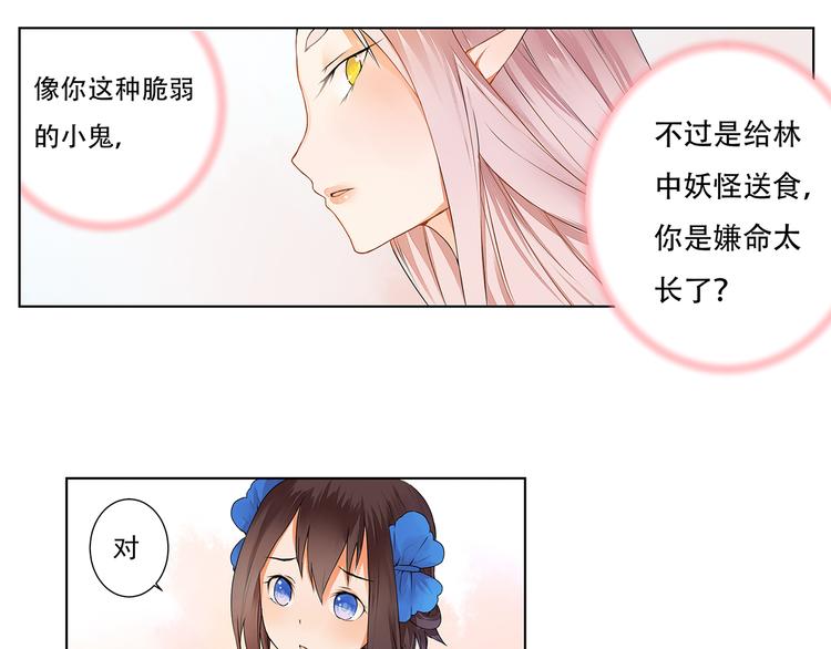 《桃花灼》第3话 两妖之争 竟为的是...？ 第23页