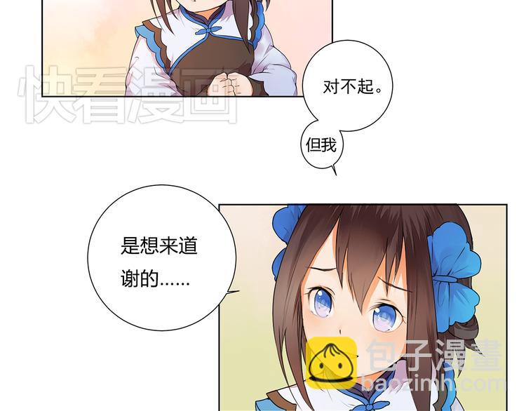 《桃花灼》第3话 两妖之争 竟为的是...？ 第24页