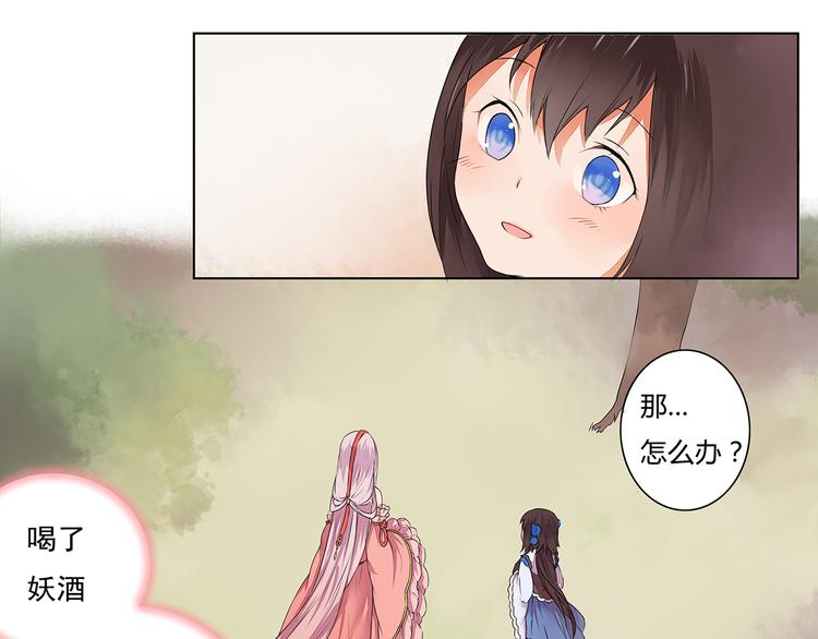 《桃花灼》第3话 两妖之争 竟为的是...？ 第28页
