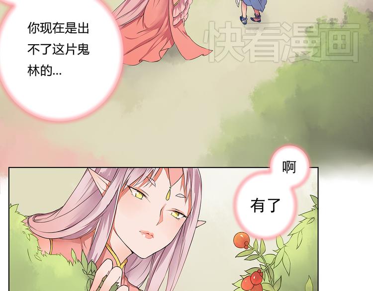 《桃花灼》第3话 两妖之争 竟为的是...？ 第29页
