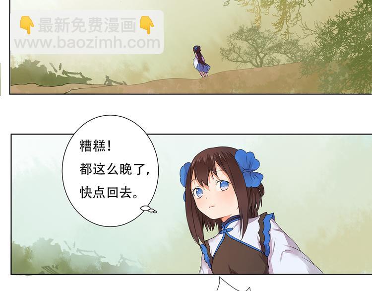 《桃花灼》第3话 两妖之争 竟为的是...？ 第43页