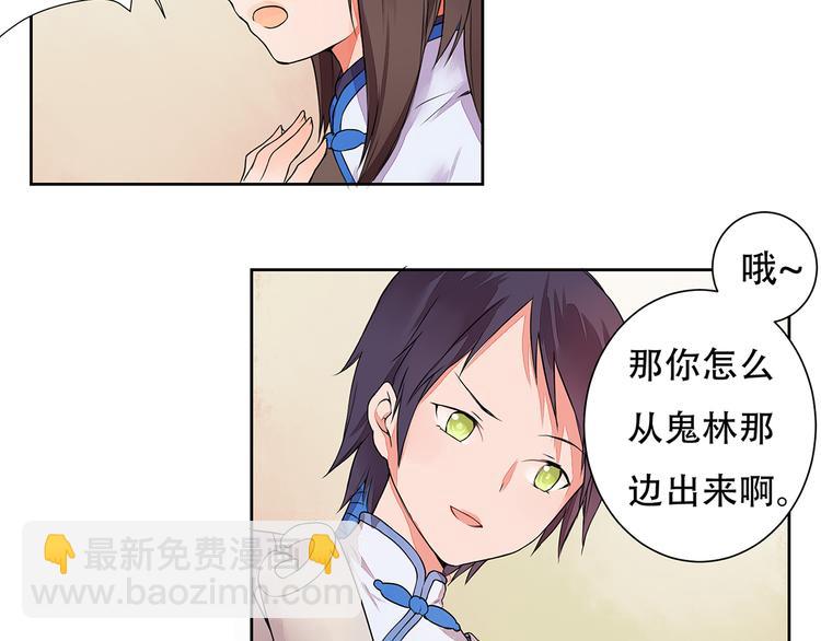 《桃花灼》第3话 两妖之争 竟为的是...？ 第47页