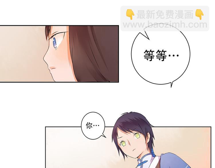 《桃花灼》第3话 两妖之争 竟为的是...？ 第49页