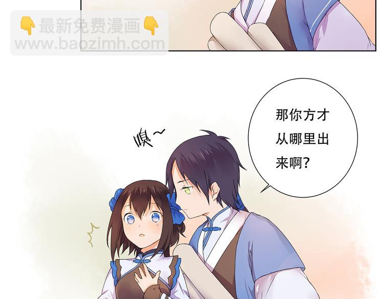 《桃花灼》第3话 两妖之争 竟为的是...？ 第50页