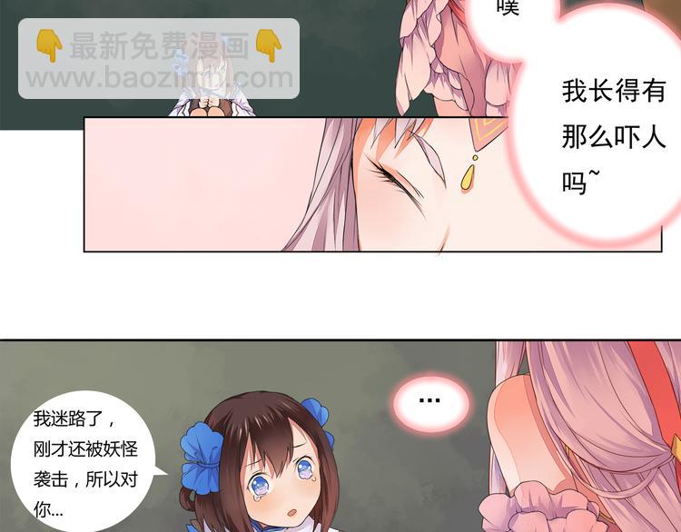 《桃花灼》第2话 我想向她道谢 第15页