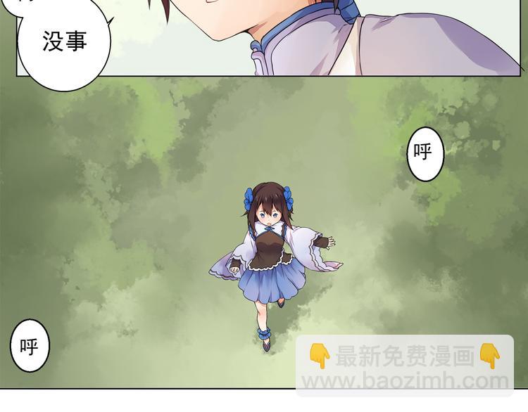《桃花灼》第2话 我想向她道谢 第32页
