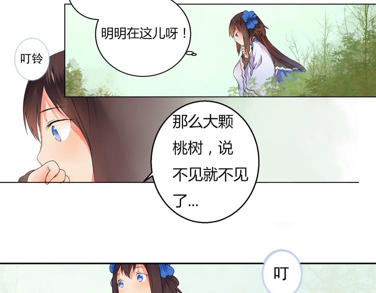 《桃花灼》第2话 我想向她道谢 第34页