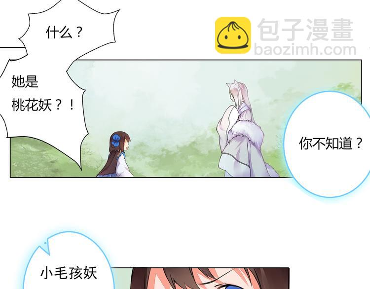 《桃花灼》第2话 我想向她道谢 第39页