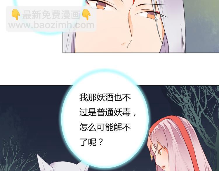 《桃花灼》第7话危机四伏的旅程 第12页