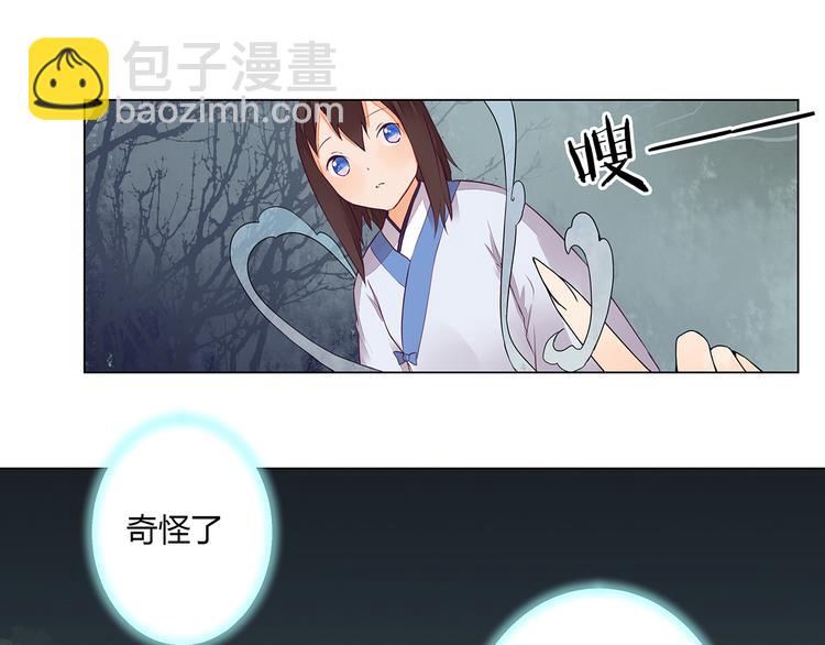 《桃花灼》第7话危机四伏的旅程 第17页