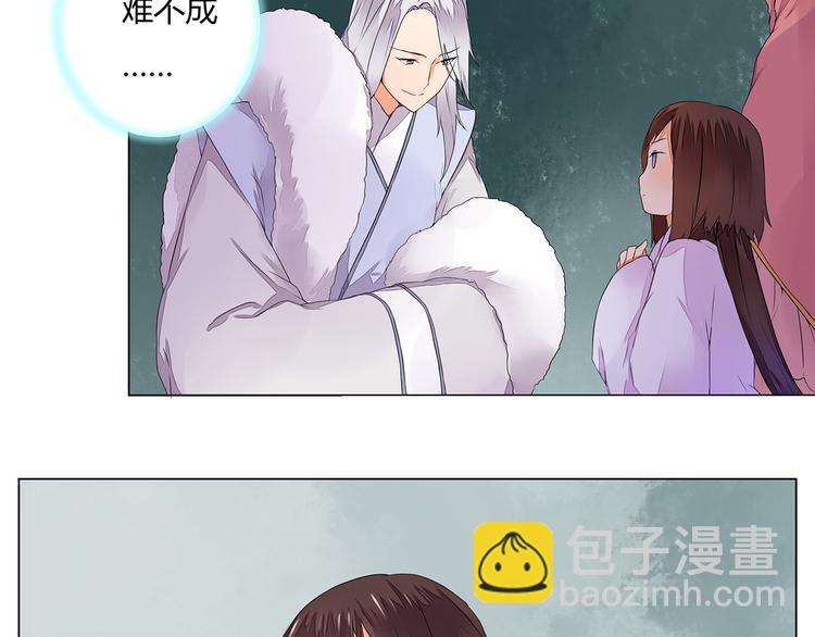 《桃花灼》第7话危机四伏的旅程 第20页