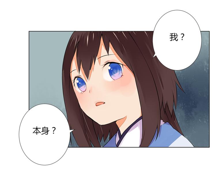 《桃花灼》第7话危机四伏的旅程 第23页