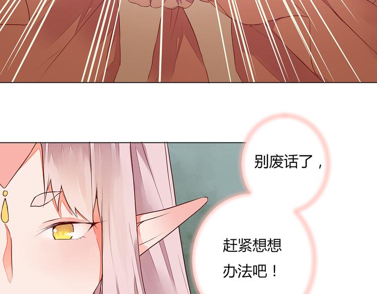 《桃花灼》第7话危机四伏的旅程 第26页