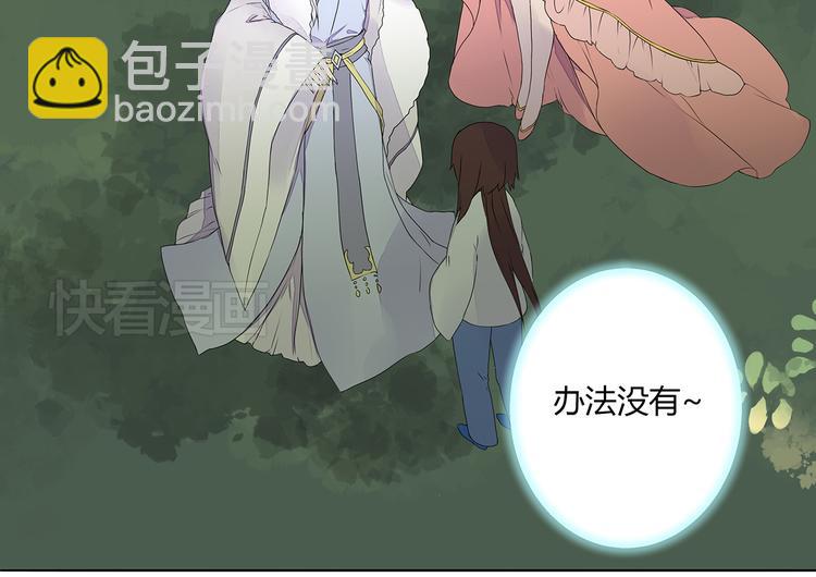 《桃花灼》第7话危机四伏的旅程 第28页