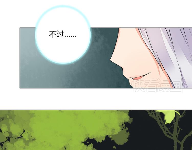 《桃花灼》第7话危机四伏的旅程 第29页
