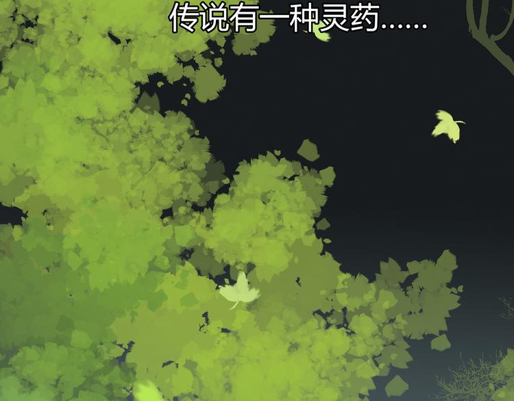 《桃花灼》第7话危机四伏的旅程 第30页