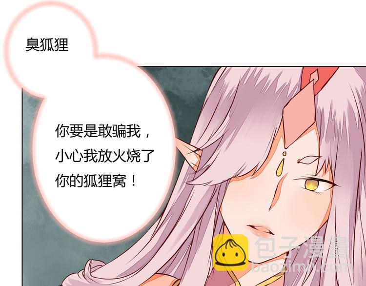 《桃花灼》第7话危机四伏的旅程 第35页