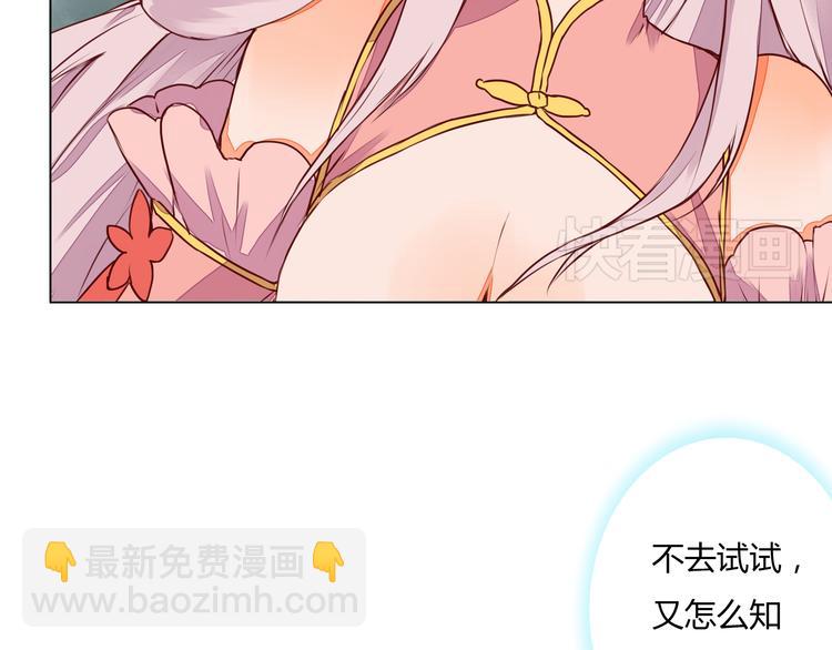 《桃花灼》第7话危机四伏的旅程 第36页
