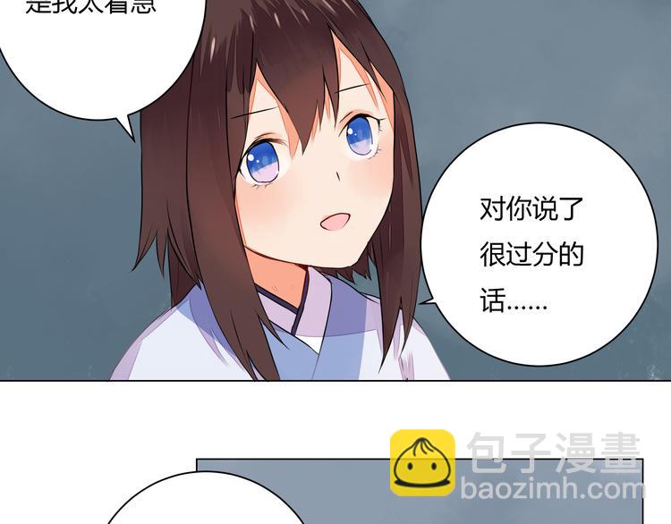 《桃花灼》第7话危机四伏的旅程 第44页