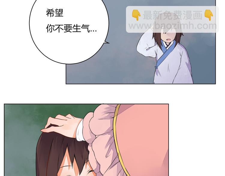 《桃花灼》第7话危机四伏的旅程 第45页