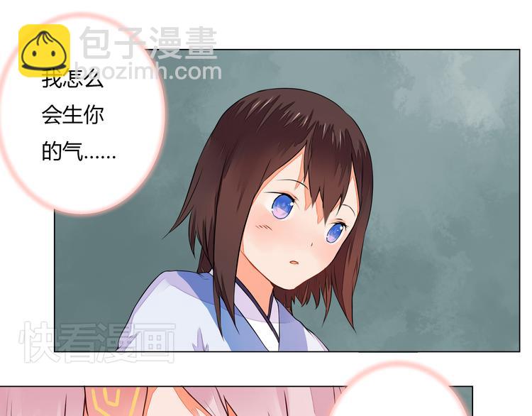 《桃花灼》第7话危机四伏的旅程 第48页
