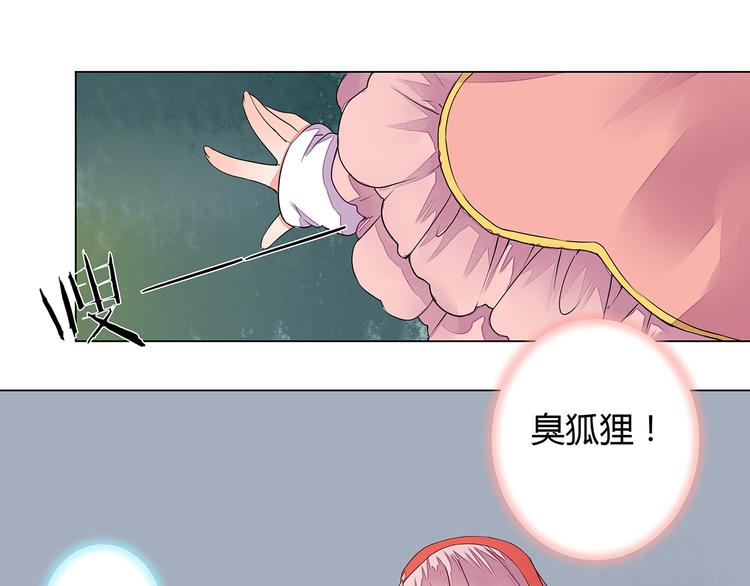 《桃花灼》第7话危机四伏的旅程 第4页