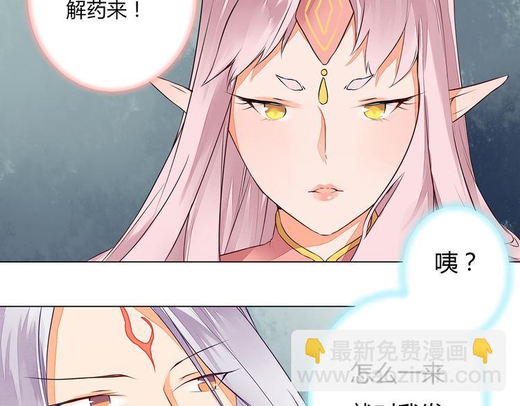 《桃花灼》第7话危机四伏的旅程 第6页