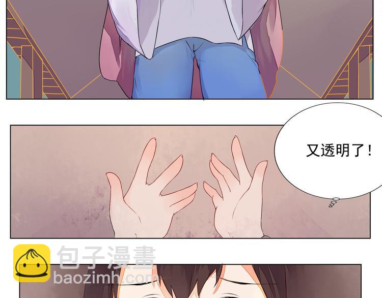 《桃花灼》第5话 丹青的身体消失了！ 第17页