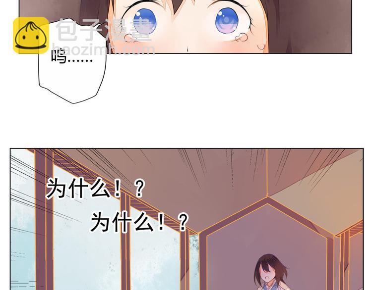 《桃花灼》第5话 丹青的身体消失了！ 第18页