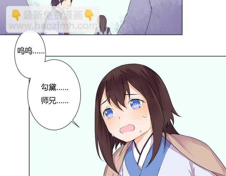 《桃花灼》第5话 丹青的身体消失了！ 第25页