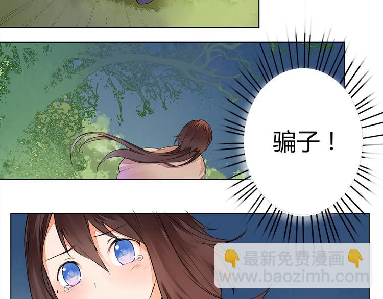 《桃花灼》第5话 丹青的身体消失了！ 第36页
