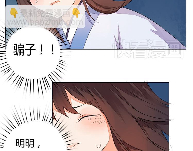 《桃花灼》第5话 丹青的身体消失了！ 第37页