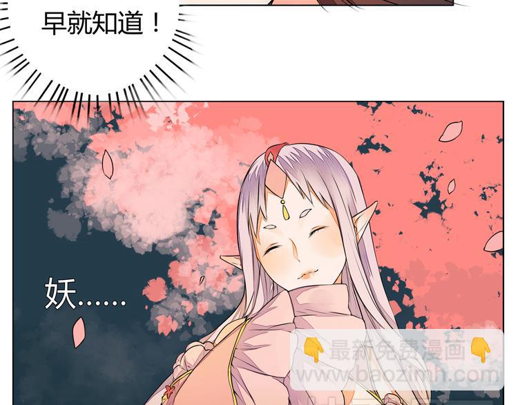 《桃花灼》第5话 丹青的身体消失了！ 第38页