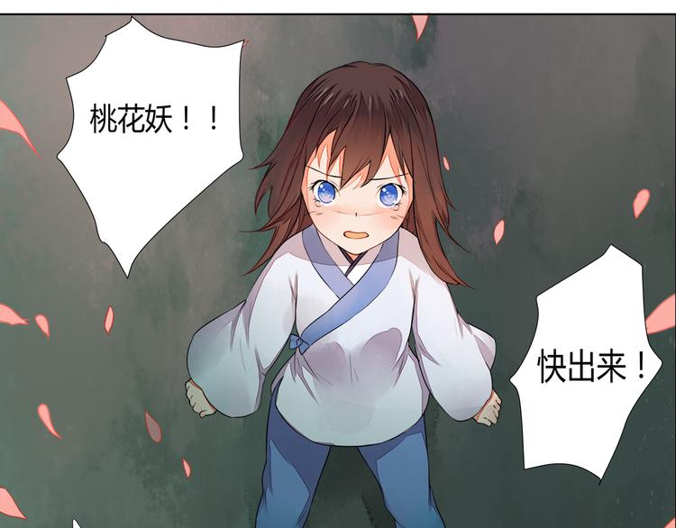 《桃花灼》第5话 丹青的身体消失了！ 第46页