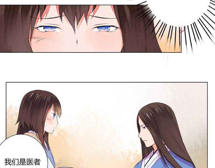 《桃花灼》第5话 丹青的身体消失了！ 第5页